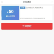 即享好券：京东 满99元减50元 文具品类券