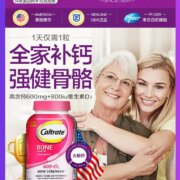 Caltrate 钙尔奇 钙+维生素D3复合片120片*2瓶
