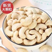 周皮皮 精选去皮原味腰果仁大颗粒 250g