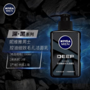 妮维雅（NIVEA）男士专用控油洗面奶洁面乳护肤品补水保湿深层清洁 控油细致毛孔洁面乳150ml