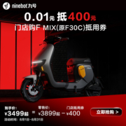 Ninebot九号电动自行车FMIX（原F30C）电动车【线下门店购买】