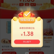 限部分用户：京东 领取京喜特价红包 实测1.38元