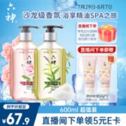 六神 沁香蔷薇香300ml+马鞭草香沐浴露300ml