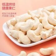 某东百亿会员补贴去皮原味腰果仁500g