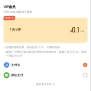 优酷 0.1元开通7天VIP会员 wzl