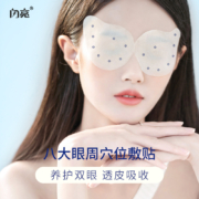 闪亮×TeenieWeenie联名 B6叶黄素护眼贴 15对/盒*2件