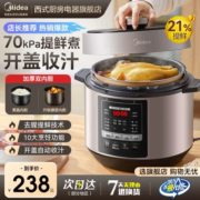 美的电压力锅家用智能多功能全自动高压电饭煲高压锅一体官方正品