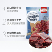 荷美尔牛肉干片轻享薄切咸香原味35g*3袋风干零食小吃休闲儿童