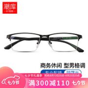 潮库 超轻TR+合金商务男女款镜框+1.67超薄防蓝光镜片