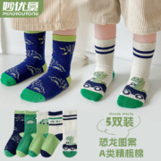 A类品质，妙优童 春秋款纯棉儿童中筒袜 5双