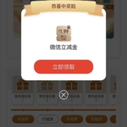 工行APP 入职锦囊活动 得微信立减金 WZL