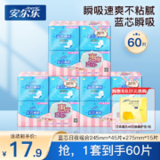 京喜app、概率券：安尔乐（Anerle）卫生巾裤型巾整箱组合装 【全店top1】蓝芯日夜用60片