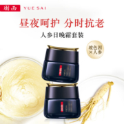 YUE-SAI 羽西 人参日霜 50ml+晚霜 50ml