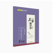 五品轩 语文练字帖
