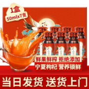 食初拾味 枸杞原浆50mL*7瓶