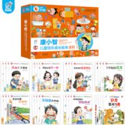 《康小智快乐成长绘本系列》任选4册 券后9.8元包邮