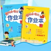 《黄冈小状元作业本》 1-6年级 语文/数学 人教/北师
