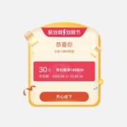 好券：天猫聚划算199减30通用消费券！先到先得！