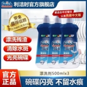 finish亮碟漂洗剂500ml光亮碗碟洗碗机专用洗涤剂西门子美的老板
