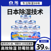 日本进口，白元 家用除湿袋除湿盒 400mL*6盒
