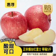惠寻 山东烟台红富士苹果  净重4.5斤 果径75mm以上