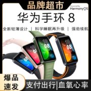 Huawei/华为手环8标准版智能血氧心率睡眠生理运动健康检监测手表