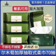 尔木萄洗脸巾一次性洗面巾加大加厚抽取式洁面巾擦脸干湿两用