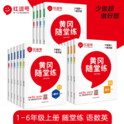 天降福利 15点开始:黄冈随堂练