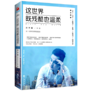 天降福利: 九州出版社 《这世界既残酷也温柔》