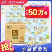 清风原木4层卷纸卫生纸幸运草110克27卷卫生纸批发家用特价整箱