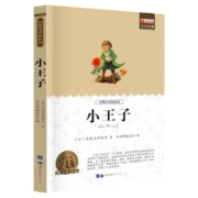 天降福利:小王子等世界名著