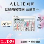 ALLIE 皑丽 嘉娜宝happyshare乐享装防晒霜隔离妆前乳60g（15g