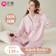 芬腾 女士纯色简约长袖睡衣套装 多款