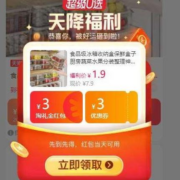 限时返场系列 天猫官方补贴 天降福利 1元起包邮