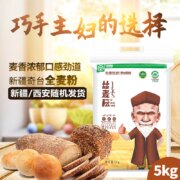 地理标志产品， 奇台 丝麦耘 特制一等新疆中筋粉全麦面粉 5kg