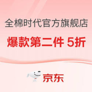 促销活动：促销活动：京东 全棉时代官方旗舰店 奶爸节盛典