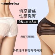 任选8条，wonderbra 性感蕾丝内裤 多款