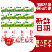 京喜app、概率券：蒙牛纯牛奶苗条装200mL全脂纯牛奶12盒（散装）