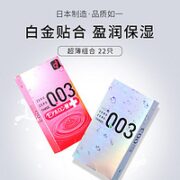 OKAMOTO 冈本 003超薄组合 安全套 22只（玻尿酸+白金）