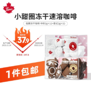 Tim Hortons 小甜圈冻干咖啡 中烘2g×12+意式2g×12（11月14日到期）
