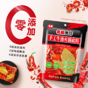 名扬 牛油火锅底料 450g
