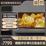 Sony/索尼 XR-55X90L 55英寸4K超清安卓智能120HZ高刷游戏电视【8月9日发完】