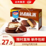 达利园 巧克力派1000g饼干蛋糕早餐休闲零食夹心饼干糕点整箱批发 常规款 1kg