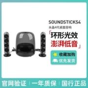 【国行正品】 哈曼卡顿水晶四代Soundsticks4蓝牙音箱低音炮 网红