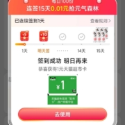 淘宝 喵汇屋签到得猫超卡 wzl
