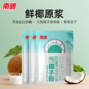 南国  纯椰子粉 生椰拿铁150g 小袋独立包装