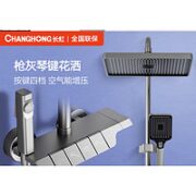 CHANGHONG 长虹 淋浴花洒套装 枪灰星空冷热款