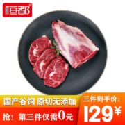 plus会员、需抢券:恒都谷饲牛腱子500g  *3件