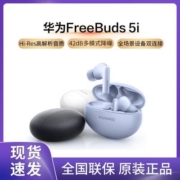 华为FreeBuds 5i无线蓝牙耳机降噪耳机通话降噪耳机华为耳机新品