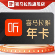 PLUS会员：喜马年卡+腾讯年卡+Plus年卡+网易云半年卡+芒果季卡等12项